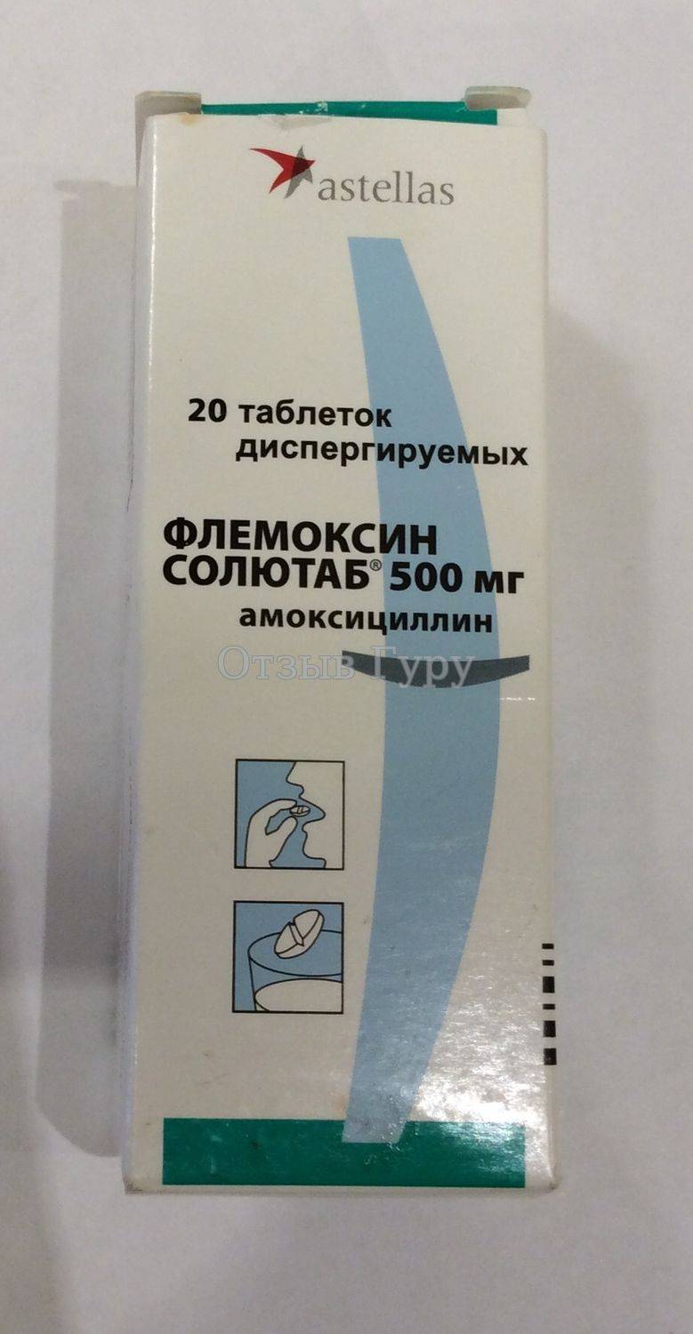 Флемоксин Солютаб 500 Наличие В Аптеках