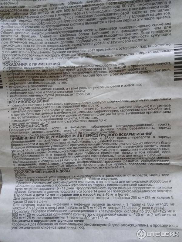 ➤ амоксициллин таблетки 250 мг инструкция по применению - лекарственный препарат производства ао «авва рус»