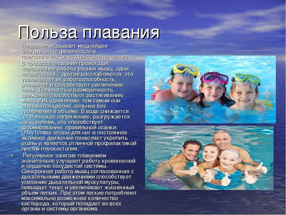 Польза плавания в бассейне для детей: все плюсы и минусы