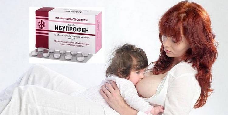 Ибупрофен + кодеин при беременности и кормлении грудью — medum.ru