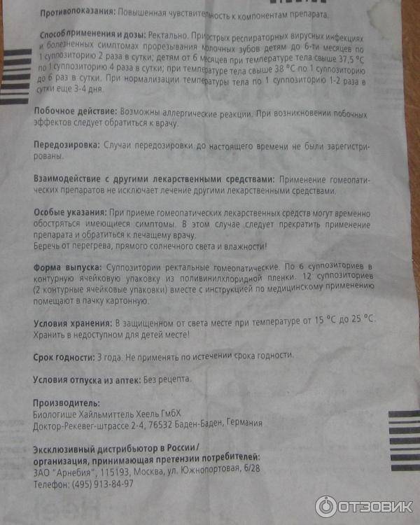 Свечи вибуркол: инструкция по применению для детей, отзывы и цена - medside.ru