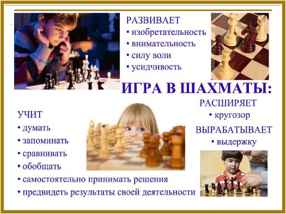 6 причин научить ребенка играть в шахматы