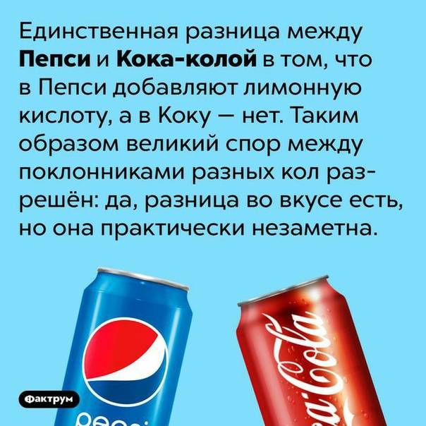 Как coca-cola и pepsi соревнуются больше ста лет и чем именно различаются   | гол.ру