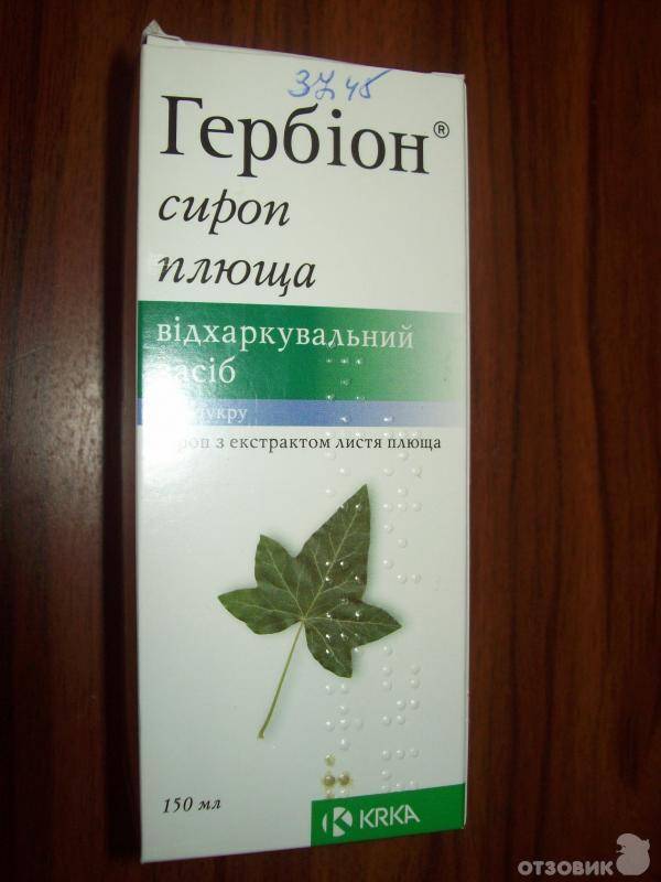 Гербион® сироп плюща (herbion hedera syrup)