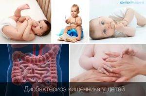 Дисбактериоз у детей, симптомы и лечение