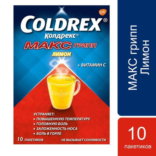 Колдрекс максгрипп - инструкция по применению | coldrex