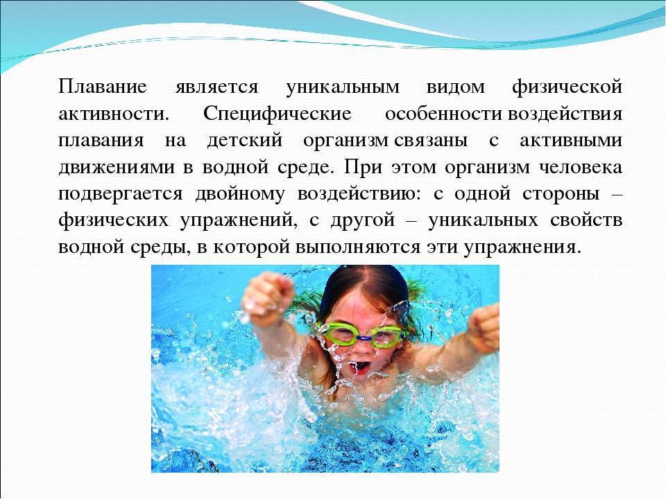 Польза плавания для детей с ограниченными возможностями – благотворительный фонд «пдов полина»