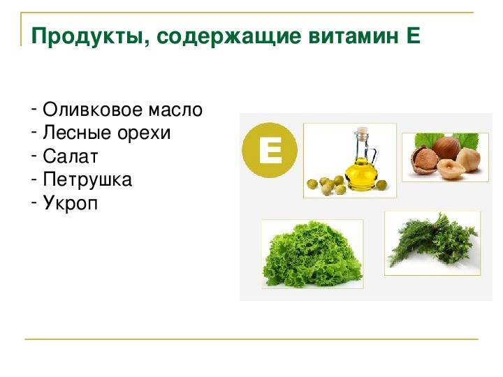 Список продуктов с самым высоким содержанием витамина e