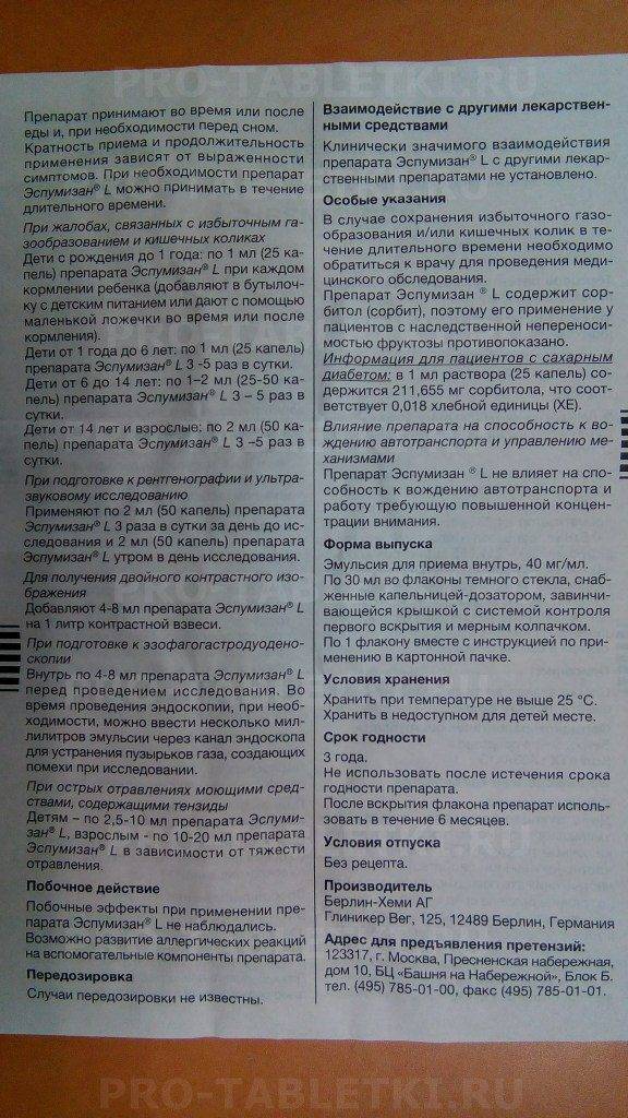 Детский эспумизан беби: инструкция по применению для новорожденных, отзывы, цена и состав - medside.ru