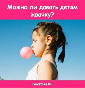 Жевательная резинка: вред и польза для ребенка - ребёнок.ру - медиаплатформа миртесен