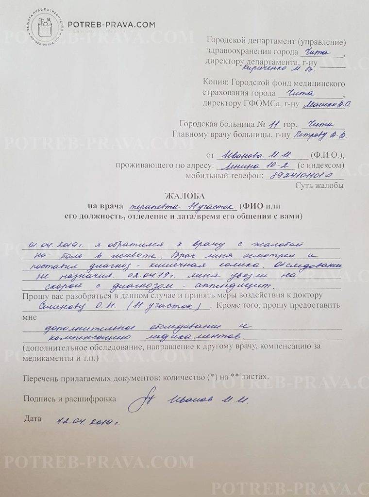 Министерство здравоохранения москвы горячая линия телефон жалобы, куда жаловаться на больницу москва горячая линия.