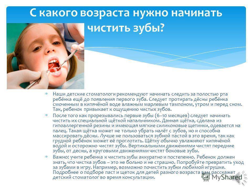 Когда и как начинать чистить зубы ребенку: средства для ухода за детскими зубами