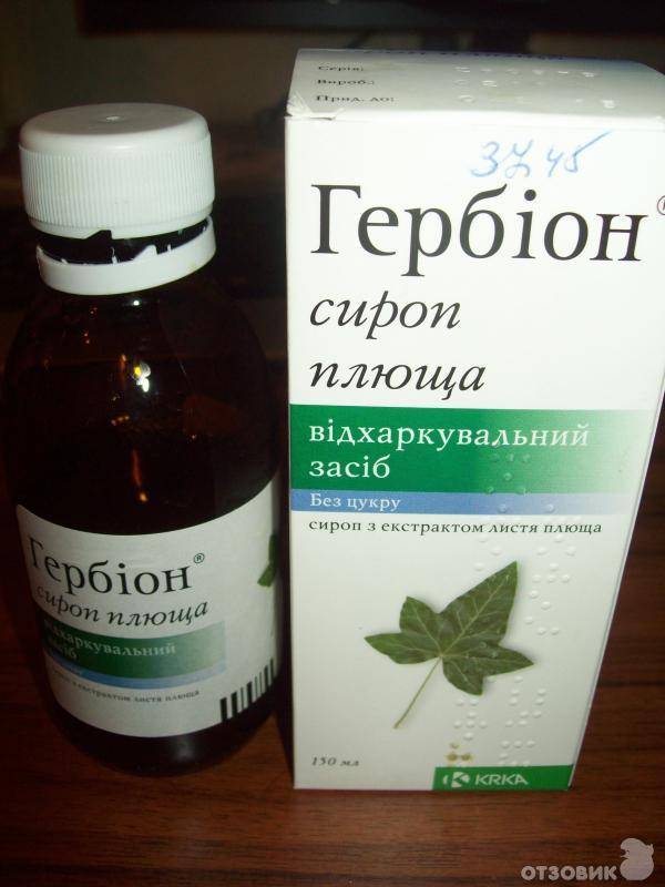 Гербион® сироп плюща (herbion hedera syrup)
