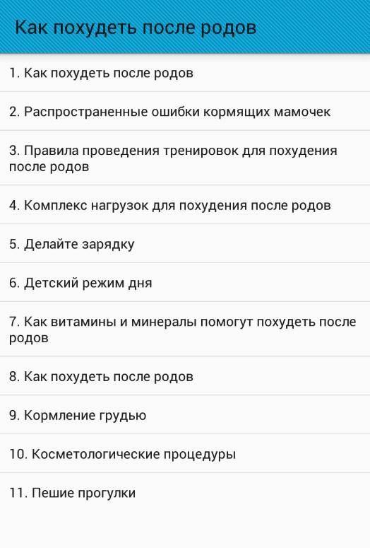 Диета для кормящих мам. как похудеть после родов - medside.ru