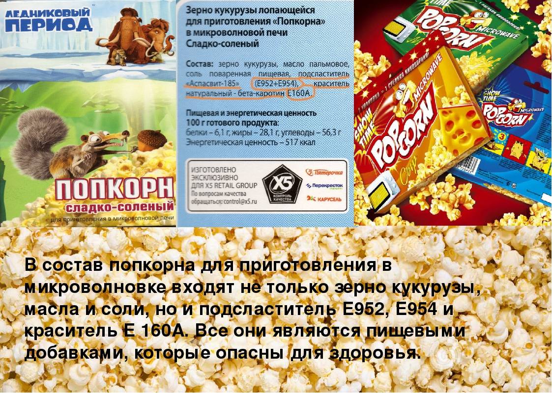 Попкорн детям — польза и вред для здоровья | zdavnews.ru