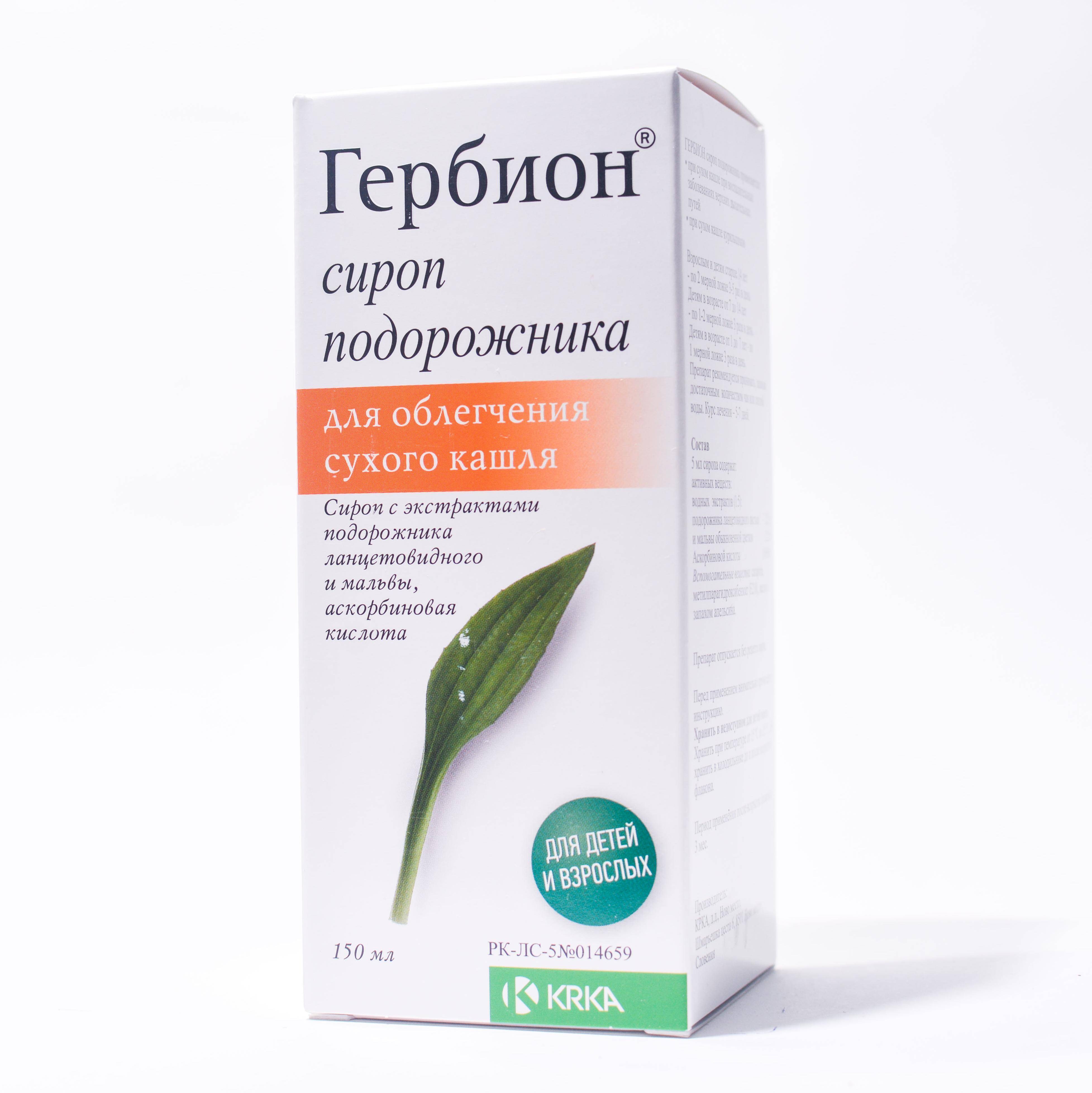 Гербион® - фитоэксперт в лечении кашля | гербион
