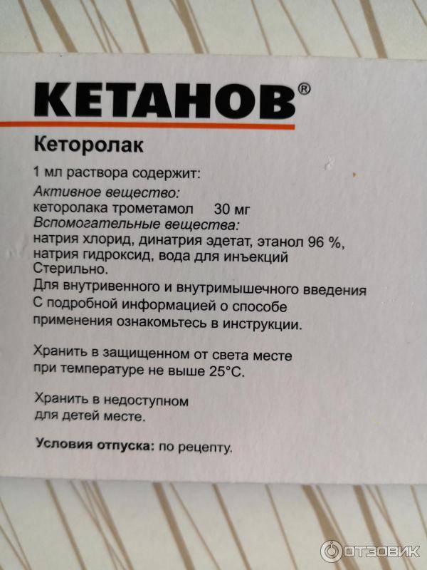 Кетанов® (ketanov®)