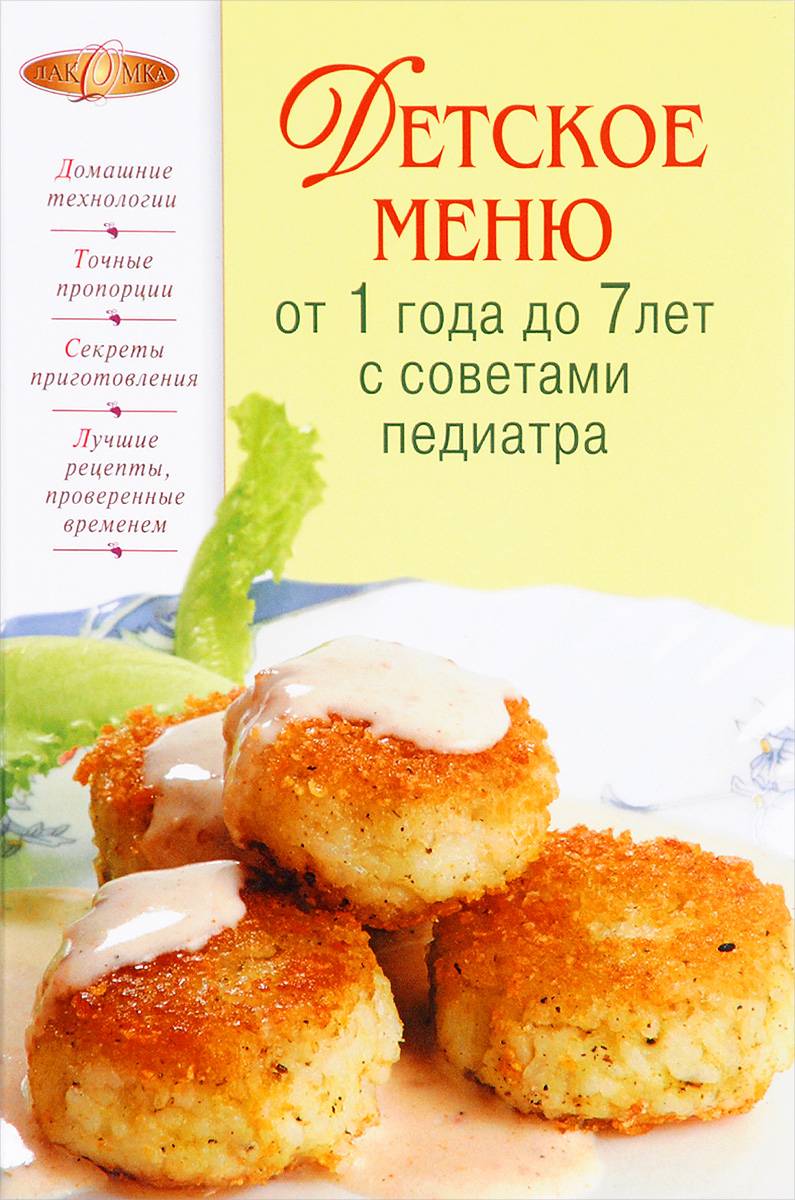 Рецепты блюд для детей от 2 до 3 лет