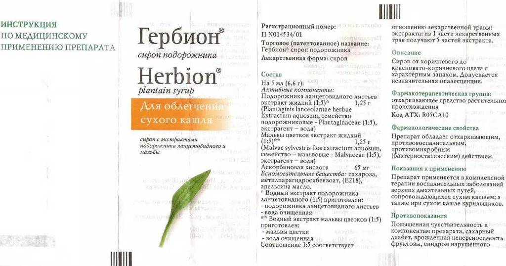 Гербион® - фитоэксперт в лечении кашля | гербион