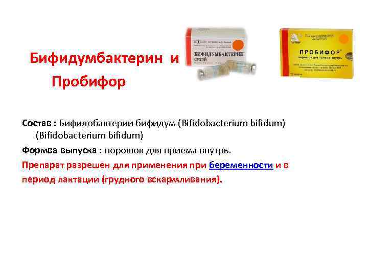 Бифидумбактерин (bifidumbacterin)