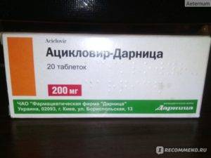 Ацикловир – средство против вируса герпеса