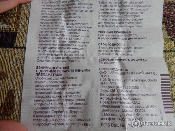 Сорбифер дурулес (таблетки, 50 шт) - цена, купить онлайн в санкт-петербурге, описание, отзывы, заказать с доставкой в аптеку - все аптеки