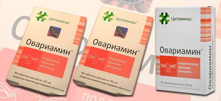 Овариамин: описание, инструкция, цена | аптечная справочная ваше лекарство