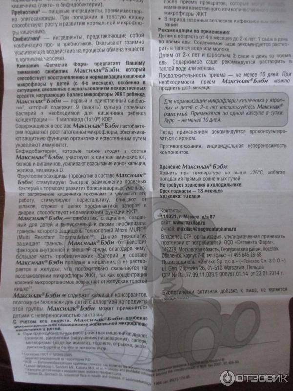 Максилак бэби: инструкция, отзывы, аналоги, цена в аптеках - медицинский портал medcentre24.ru