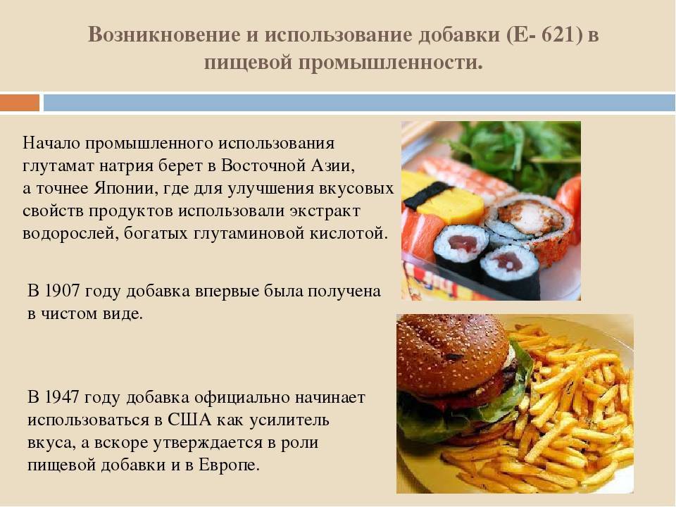 Глутамат натрия (е621): польза и вред | food and health