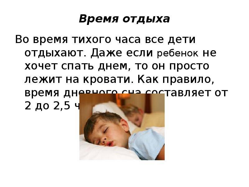 Ребенок не хочет спать днем: в чем причина и что делать