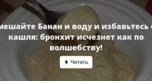 Народное средство банан с медом от кашля для ребенка — лучшие рецепты — med-anketa.ru