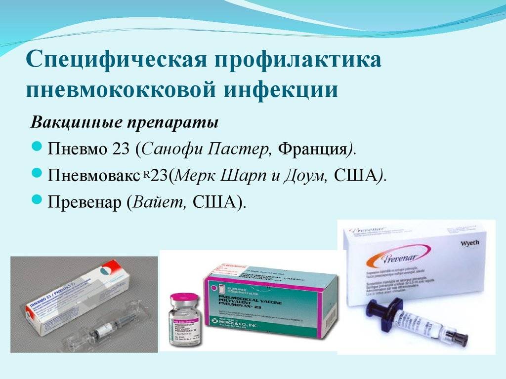 Прививка от пневмококковой инфекции детям и взрослым в москве
