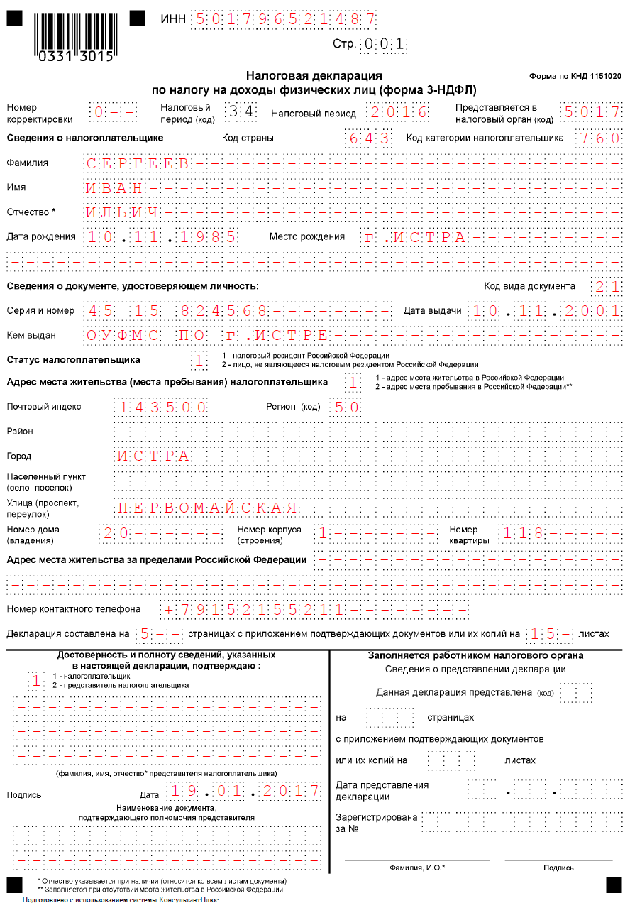 Декларация 3 ндфл образец заполнения для физических