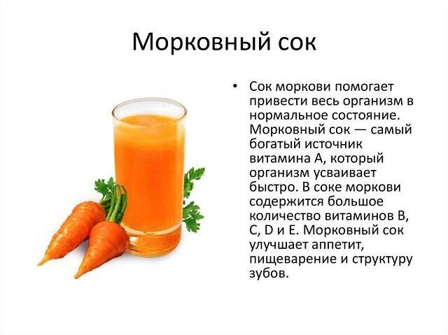 Морковный сок детям - можно ли давать, сколько, с какого возраста (как сделать)?