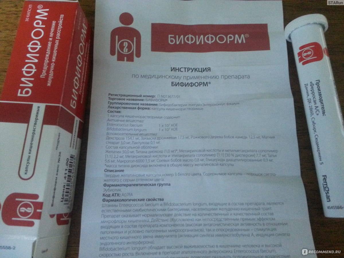 Капсулы бифиформ: инструкция по применению, цена, отзывы врачей при беременности, аналоги - medside.ru