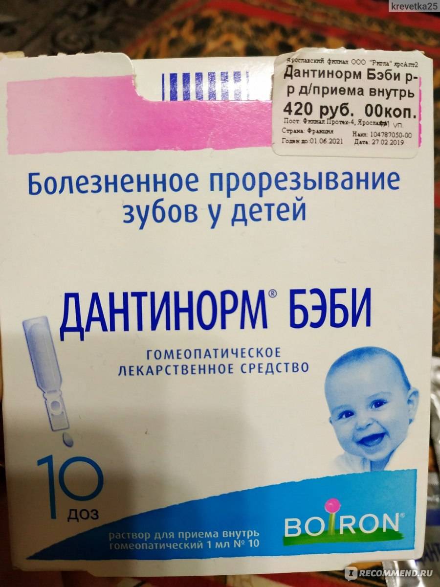 Дантинорм Бэби при прорезывании зубов: безопасность, инструкция применения и рекомендации родителям