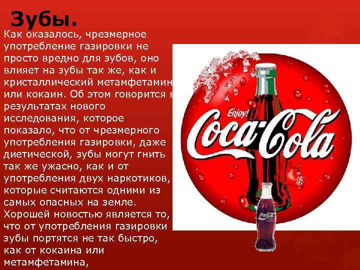 Что более вредно – кока-кола или пепси-кола?