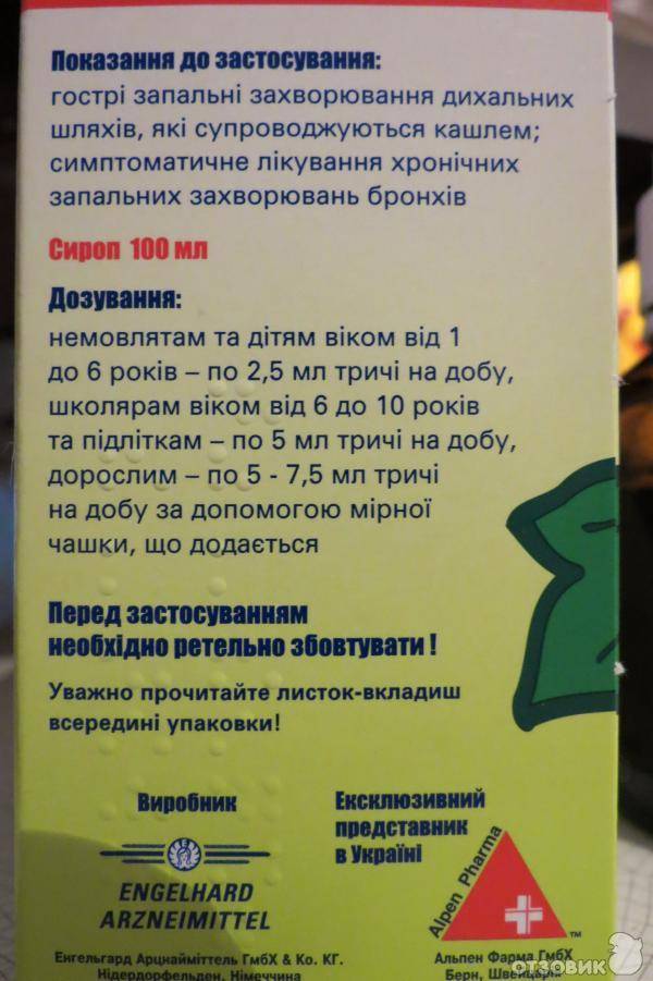 Проспан для детей (сироп, 100 мл) - цена, купить онлайн в санкт-петербурге, описание, отзывы, заказать с доставкой в аптеку - все аптеки