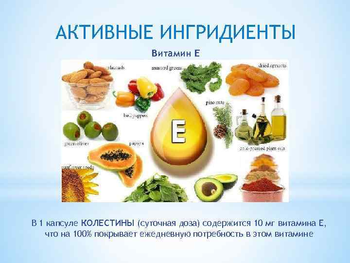 В каких продуктах содержится витамин е в большом количестве?