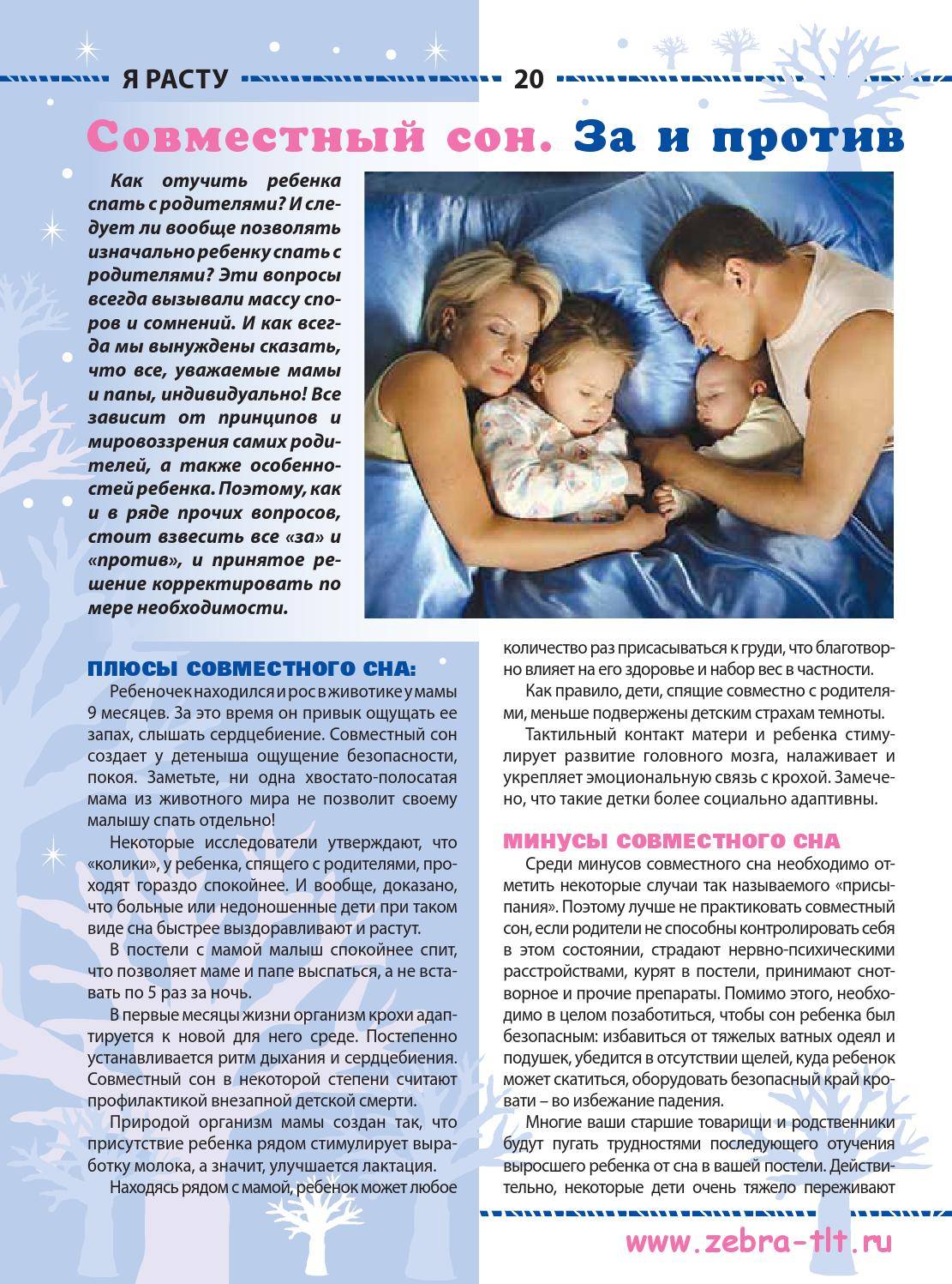 Совместный сон с ребенком: опыт многодетных | православие и мир