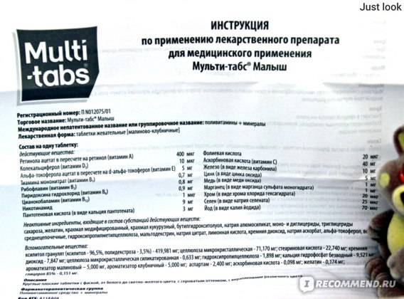 Витамины мульти-табс беби: инструкция по применению, цена и отзывы - medside.ru