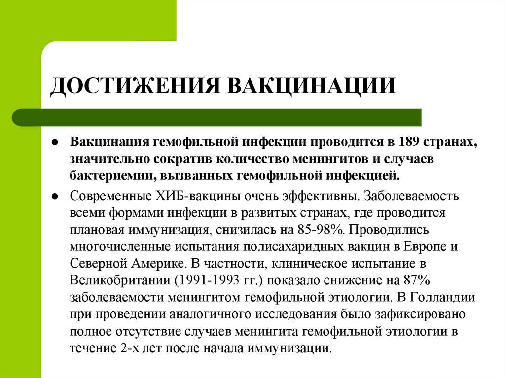 Вакцина гемофильная тип b конъюгированная