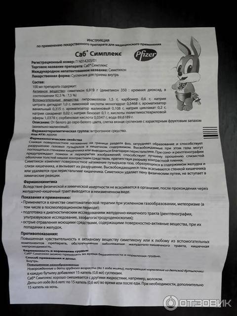 Саб симплекс (суспензия, 30 мл) - цена, купить онлайн в санкт-петербурге, описание, отзывы, заказать с доставкой в аптеку - все аптеки